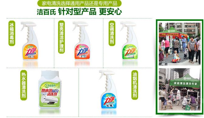 家电清洗加盟哪家好？洁百氏，以专业与诚信赢得信赖